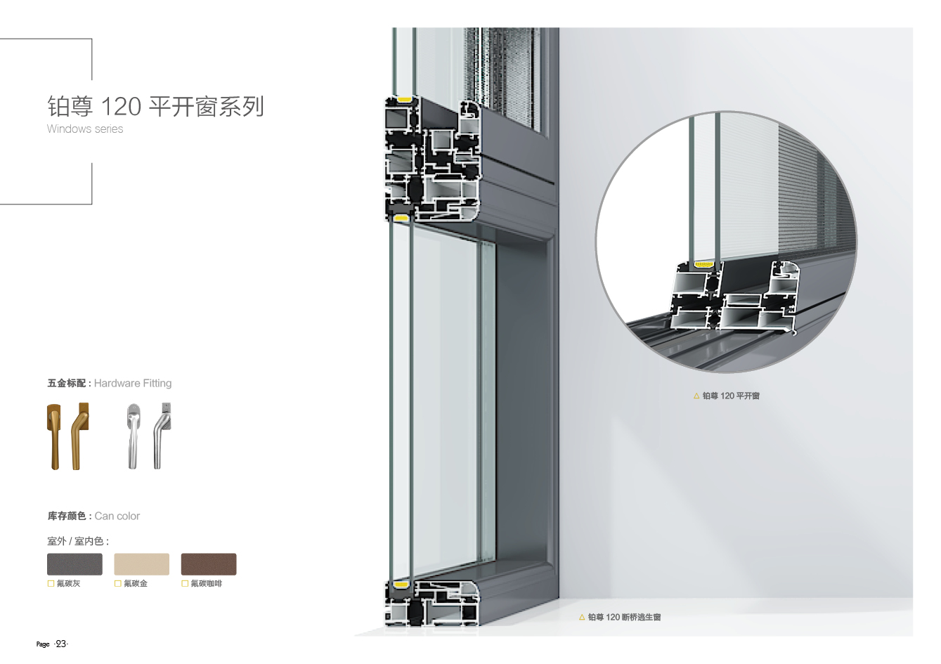 鉑尊120平開(kāi)窗系列.png 鉑尊120平開(kāi)窗系列.png